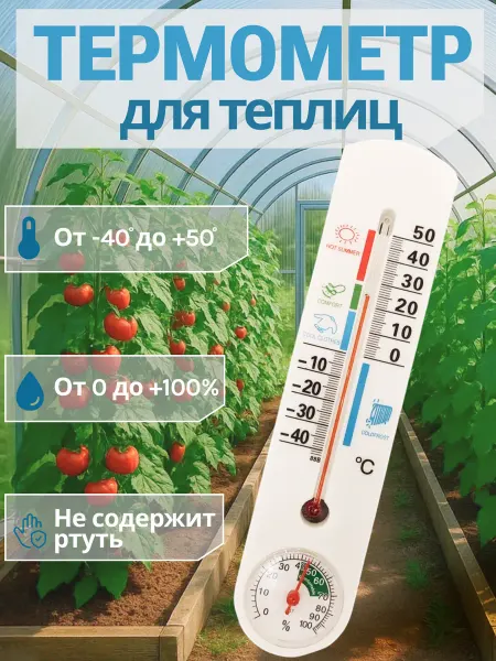 S.F.N. Shop Термометр для теплицы и парника G337