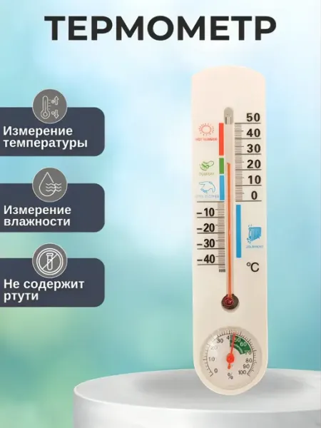 Термометр уличный комнатный метеостанция G337