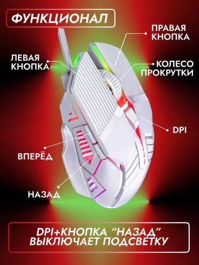Мышь компьютерная, игровая, проводная, с подсветкой