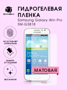 Гидрогелевая защитная пленка для смартфона Samsung Galaxy G3818