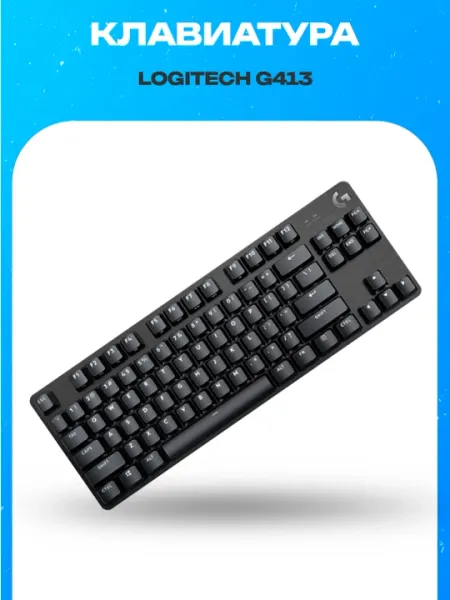 Проводная механическая игровая клавиатура Logitech G413 TKL SE Black RUS