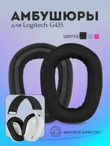 Амбушюры тканевые для наушников Logitech G435, черные, сменные накладки