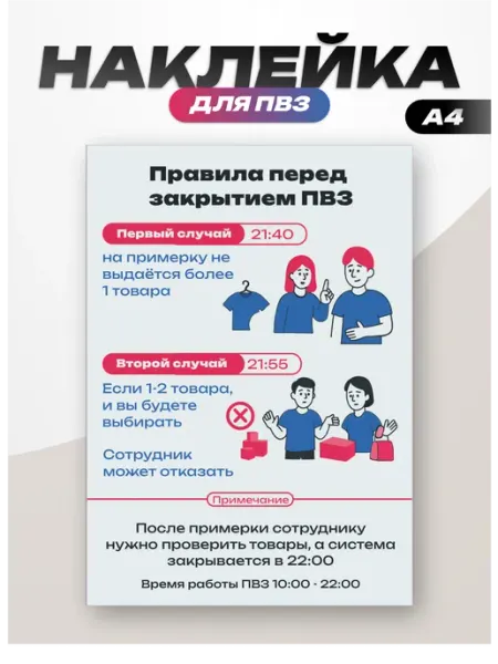 Наклейка интерьерная для ПВЗ озон режим с 10 до 22 Пиксель Плэйс ПВЗ