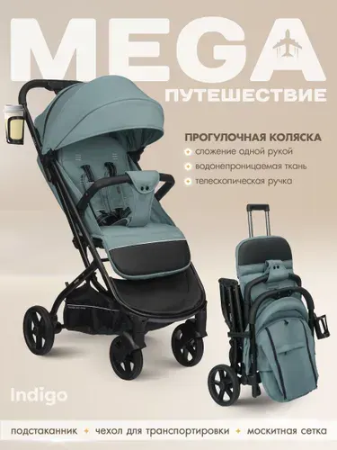 Коляска прогулочная детская Indigo Mega G5 легкая, для путешествий, с ручкой для транспортировки, голубой