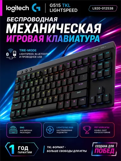 Игровая механическая клавиатура Logitech G515 LIGHTSPEED, RGB-подсветка, тактильный отклик