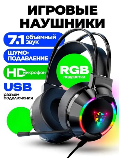Игровые наушники, RGB-подсветка, гарнитура для геймеров, с микрофоном G606