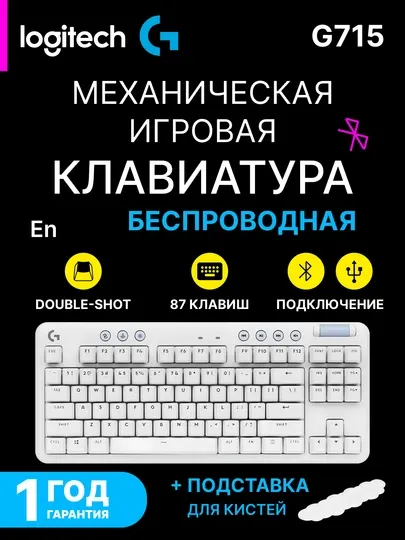 Игровая механическая клавиатура Logitech G715 с RGB-подсветкой, c тактильным откликом