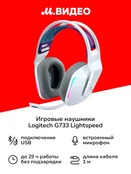 LOGITECH Игровые наушники G733 Lightspeed White