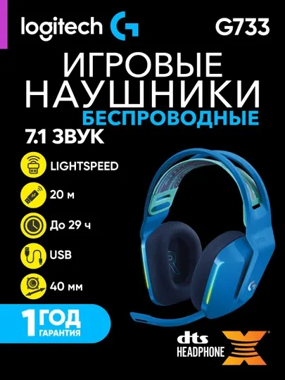 Беспроводные игровые наушники Logitech G733, с RGB-подсветкой