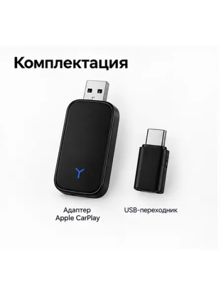 Беспроводной Apple CarPlay адаптер для iPhone — USB - GPS-навигаторы