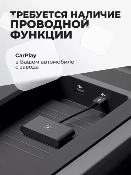 Беспроводной Carplay, подключение iPhone к системе Сarplay по Bluetooth - Аксессуары для автозвука