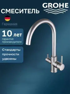 Смеситель для умывальника и раковины, однорычажный grohe G811