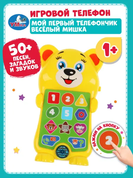 Умка Телефон детский игрушечный развивающий музыкальный игровой