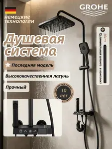 Grohe Четырехфункциональная душевая система с цифровым дисплеем G907