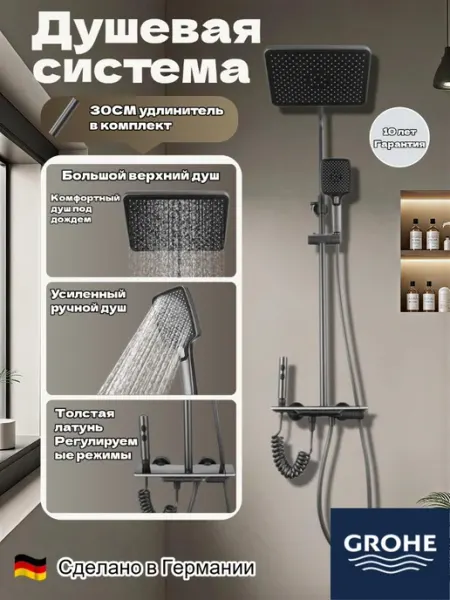 Grohe Многофункциональный комплект душа из латунного сплава G909