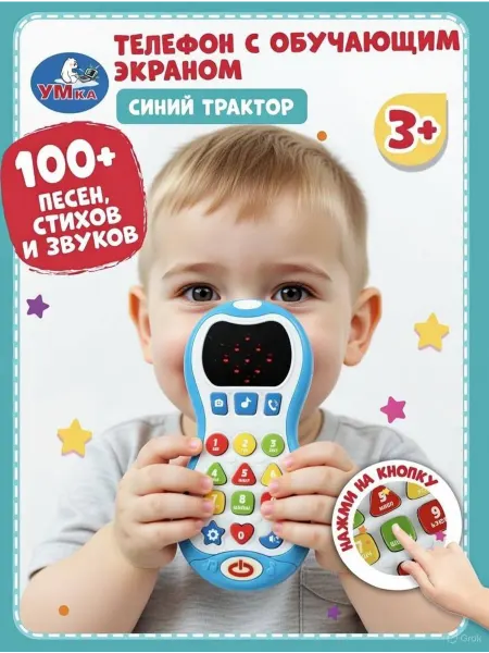 Умка Игрушечный телефон детский музыкальный Синий трактор игровой