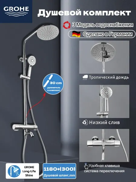 Grohe Комплект душа из латунного сплава с клавиатурой G910