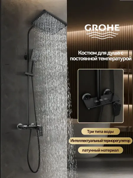 Grohe система черная, Душевой комплект со смесителем G912