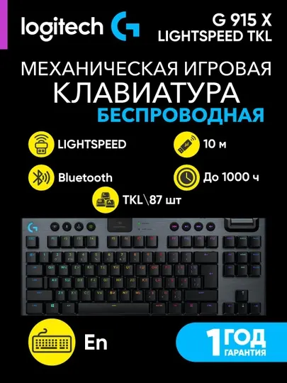 Игровая беспроводная клавиатура LOGITECH G915 X LIGHTSPEED TKL Wireless Gaming