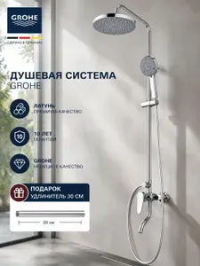Grohe Хромированная трехфункциональная душевая система G936