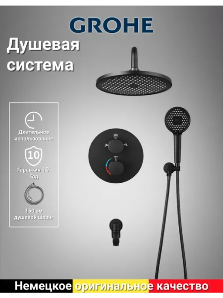 Grohe Встроенный черный душевой набор с тремя функциями G939