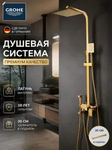 Grohe Четырехфункциональная душевая система G943