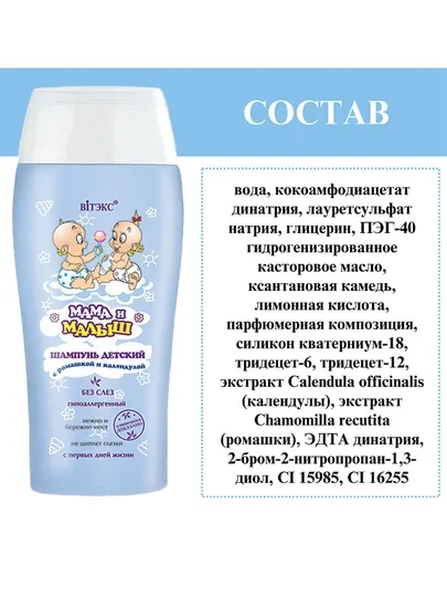 Шампунь детский Мама и малыш, с ромашкой и календулой 300 мл, Витэкс - Детская косметика