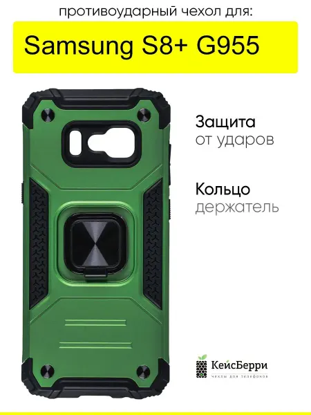 КейсБерри. Чехол для Samsung Galaxy S8+ G955, серия Kickstand