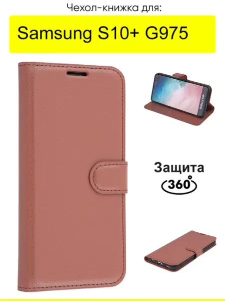 КейсБерри. Чехол для Samsung Galaxy S10+ G975, серия PU