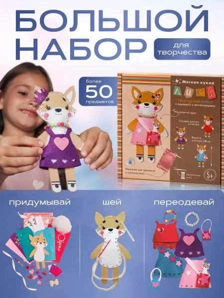 НеКлякса Набор для шитья игрушки из фетра детский игровой
