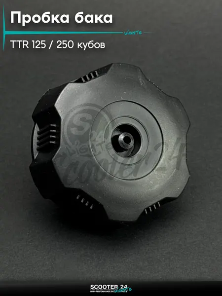 Пробка бака пластиковая на мотоцикл / питбайк / эндуро TTR 125 / 250 кубов / ТТР