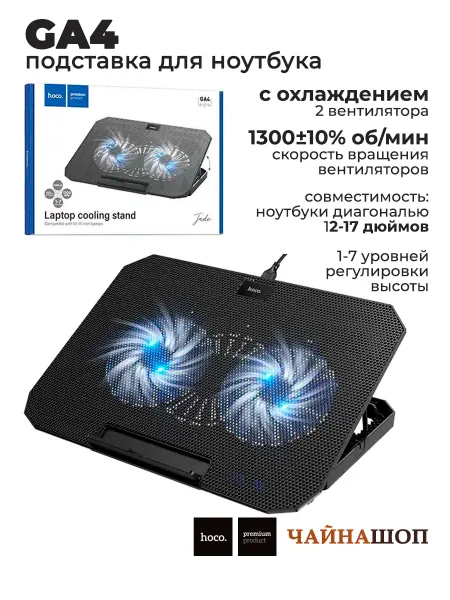 HOCO Подставка для ноутбука с охлаждением и подсветкой GA4