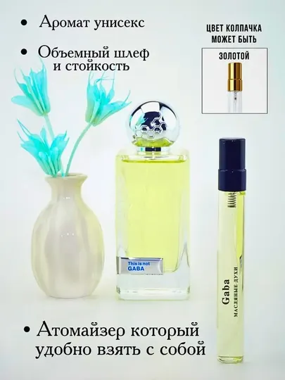 Французкий парфюм (духи)Gaba Hormone Paris