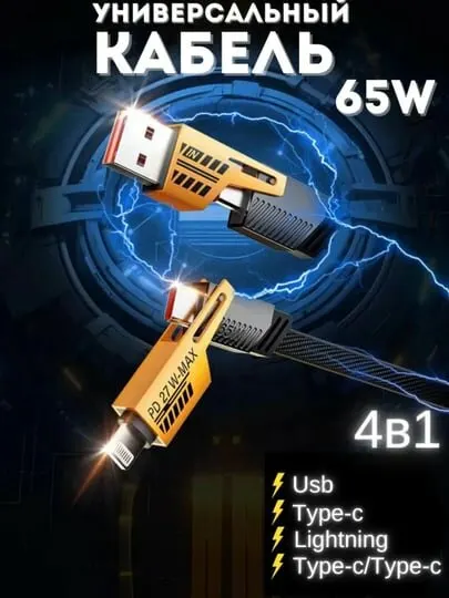 Кабель для iPhone 4 в 1 USB, Redmi и Samsung, Type-C, Lightning, Type-C to Type-C