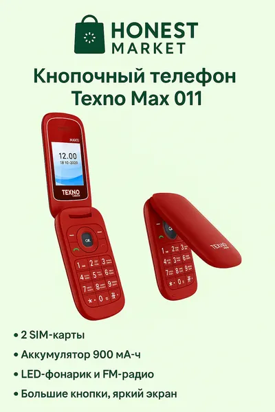 Tecno Max 11 — кнопочный складной телефон, раскладушка, черный