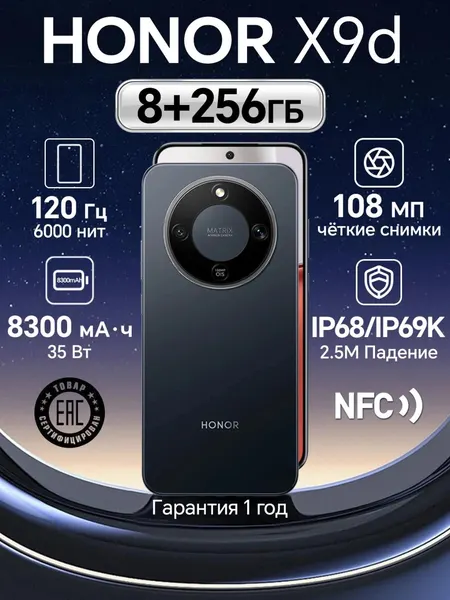 Смартфон HONOR “X9d”, 8 Гб, 256 Гб, процессор Snapdragon 6 Gen, экран 6,79", 120 Гц, Graphite (Black), 8300 mAh