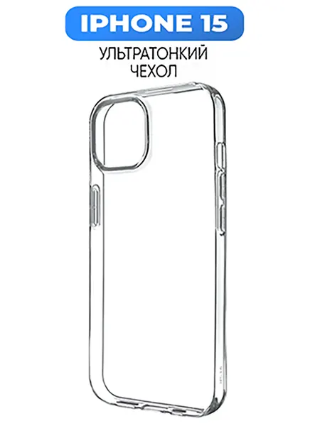 Чехол на Apple iPhone 15, тонкий, ударопрочный, из термополиуретана, прозрачный