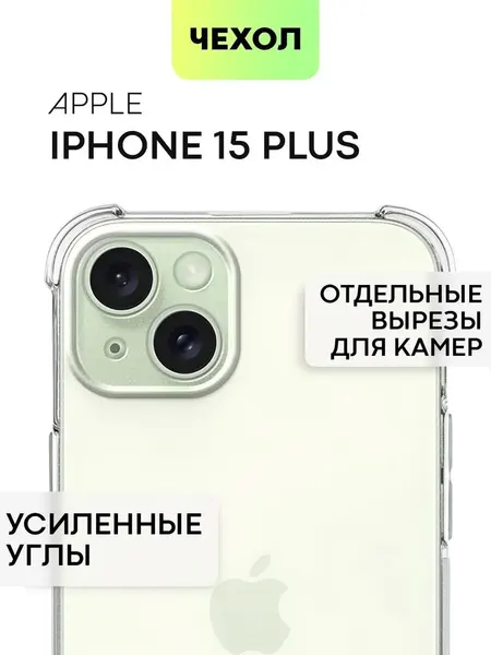 Прозрачный чехол с поддержкой тонкий силиконовый защитный кейс, совместим для iPhone 15 Plus