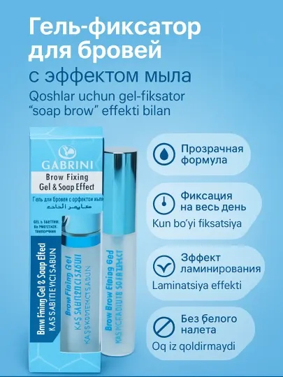 Gabrini гель для фиксации бровей – прозрачный фиксатор, стойкий гель для бровей, 8 мл