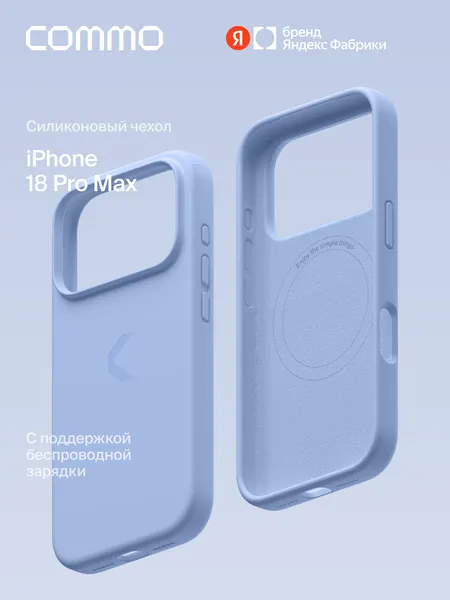 Чехол силиконовый Commo Shield для iPhone 18 Pro Max с поддержкой беспроводной зарядки, васильковый