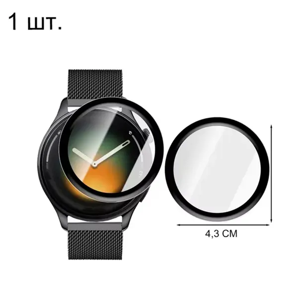 Защитное стекло для экрана смарт часов Xiaomi Watch 5 рмма