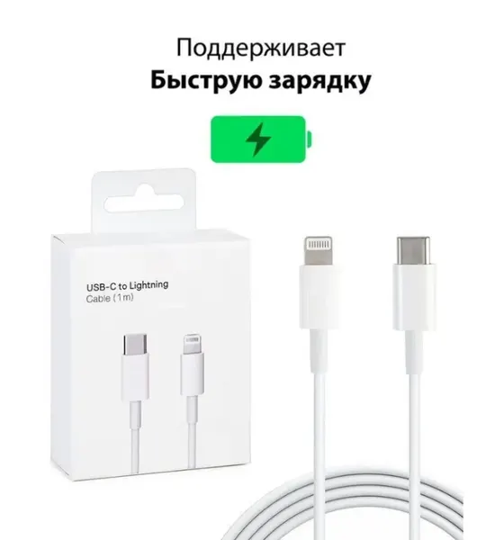 Кабель зарядки Usb-c to Lightning , для iPhone, шнур