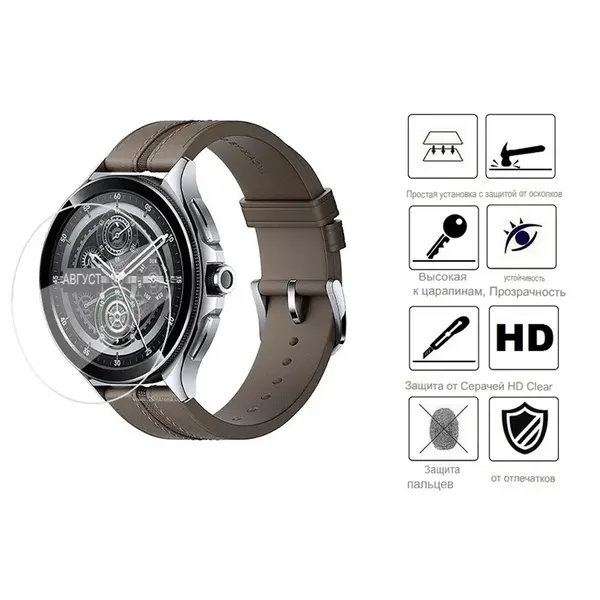 Защитное стекло для экрана смарт часов Xiaomi Watch S3/S4/Sillver