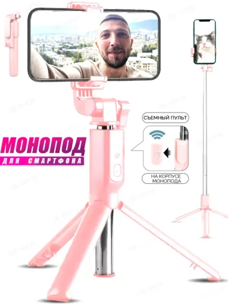 Mr. Gadget Селфи палка монопод трипод штатив для телефона с блютузом