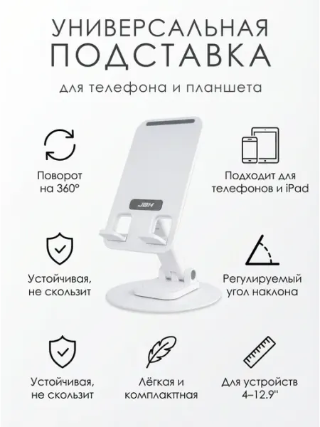 Mr. Gadget Подставка для телефона и планшета настольная складная