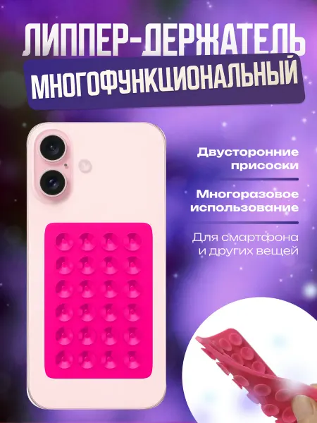 Gadget Planet Двухсторонний держатель присоска для телефона липпер