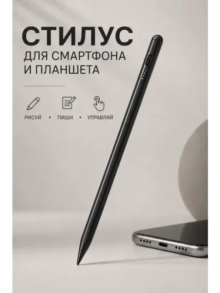 Gadget Planet Стилус для телефона и планшета универсальный Stylus