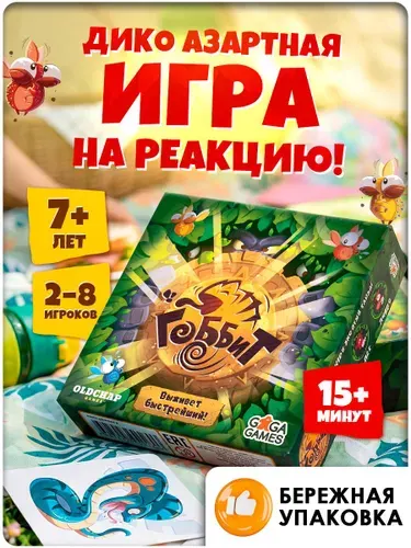 Настольная игра Гоббит для детей и всей семьи, GaGa Games