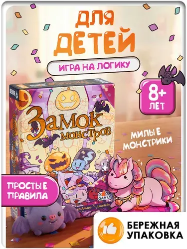 Настольная игра для детей и всей семьи Замок Монстров, GaGa Games