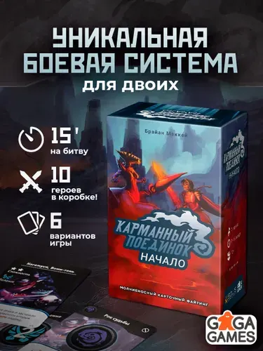 Настольная игра Карманный Поединок: Начало для двух игроков, стратегия, GaGa Games